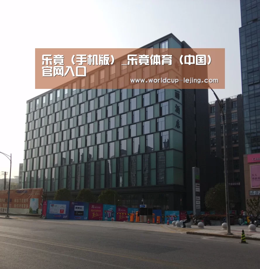 南京新晶丽酒店(图1)