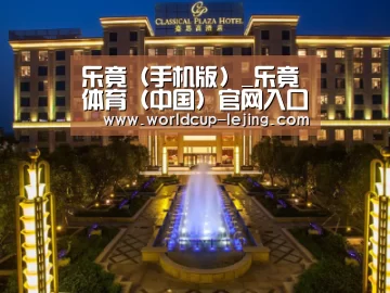 广东嘉思高酒店