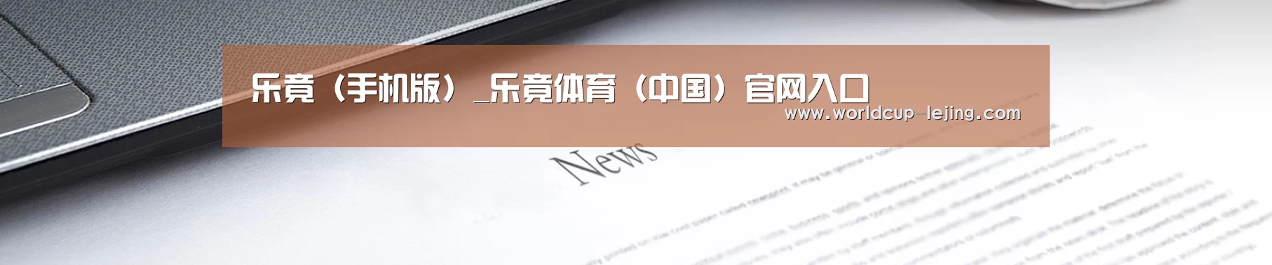 乐竟（手机版）_乐竟体育（中国）官网入口