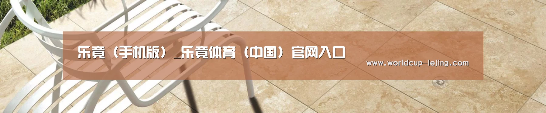 乐竟(手机版)_乐竟体育(中国)官网入口