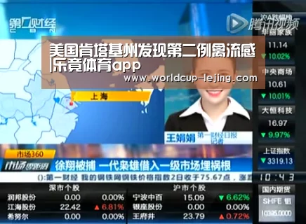 美国肯塔基州发现第二例禽流感|乐竟体育app(图2) 乐竟体育app
